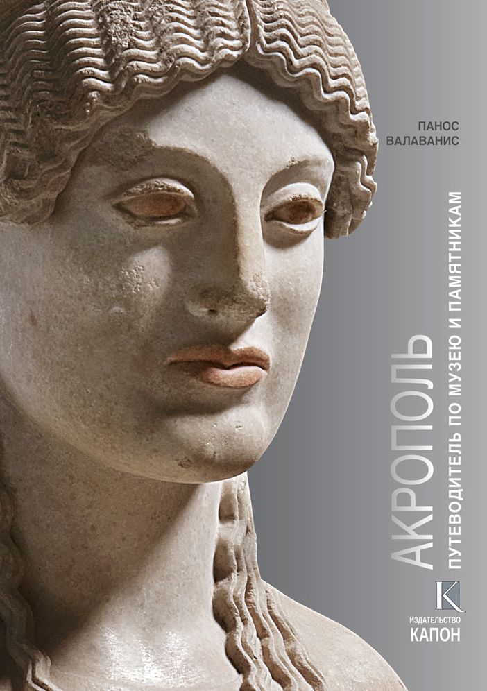 Acropolis: Visiting its Museum and its Monuments