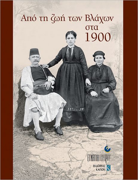 Apo ti Zoi ton Vlachon sta 1900