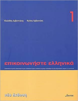 Communicate in Greek 1 Textbook