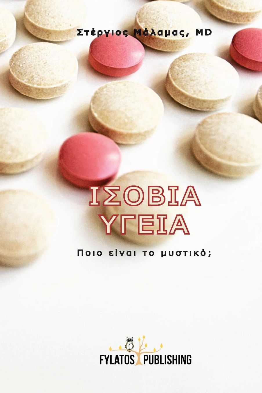 Isovia Ygeia: Poio einai to mystiko?