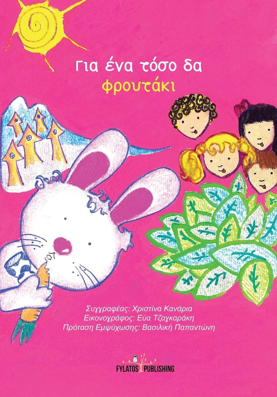 Gia ena toso da froutaki
