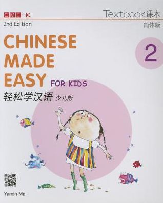 Chinese Made Easy for Kids 2nd Ed (Simplified) Textbook 2