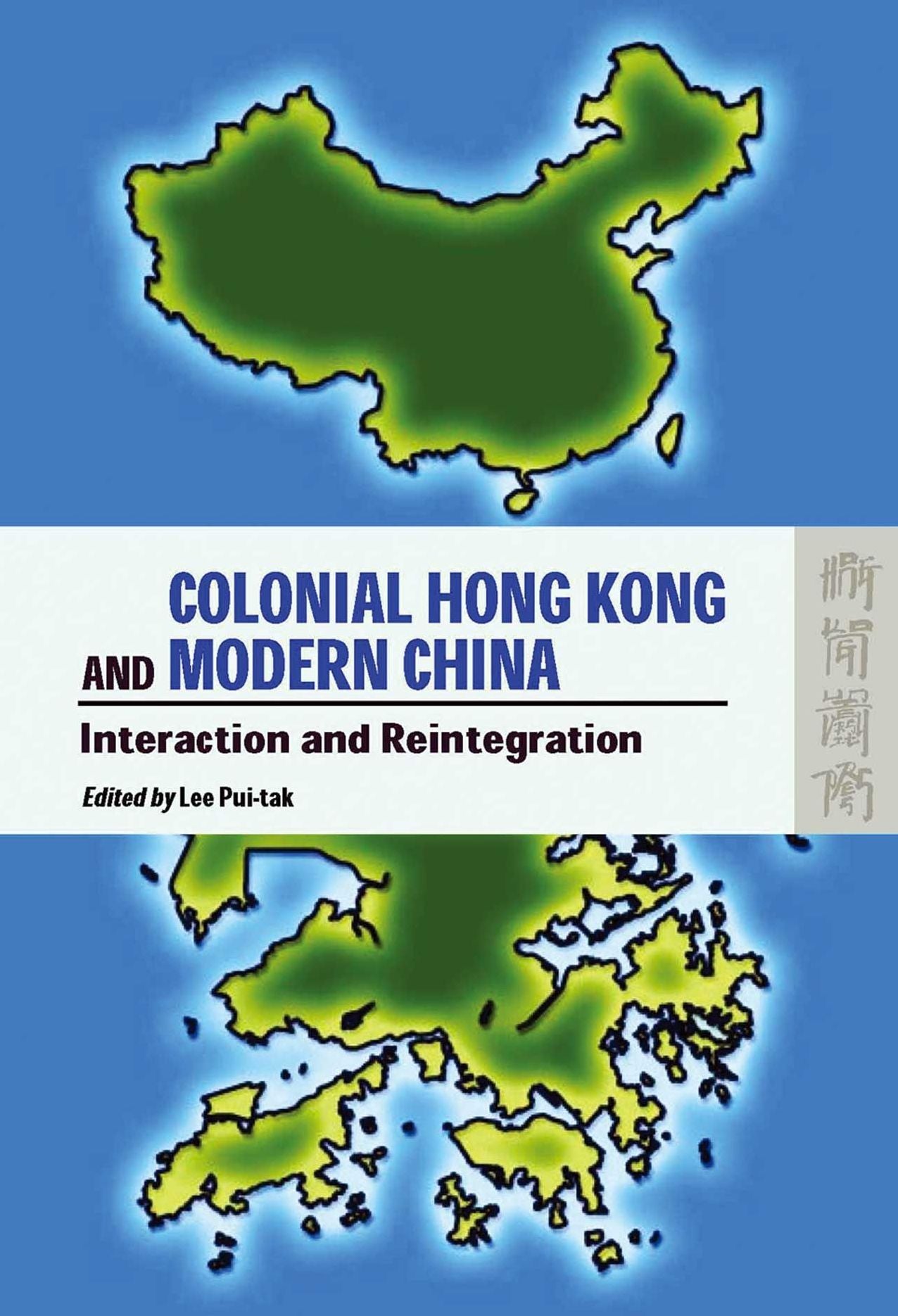 Colonial Hong Kong and Modern China: Interaction and Reintegration