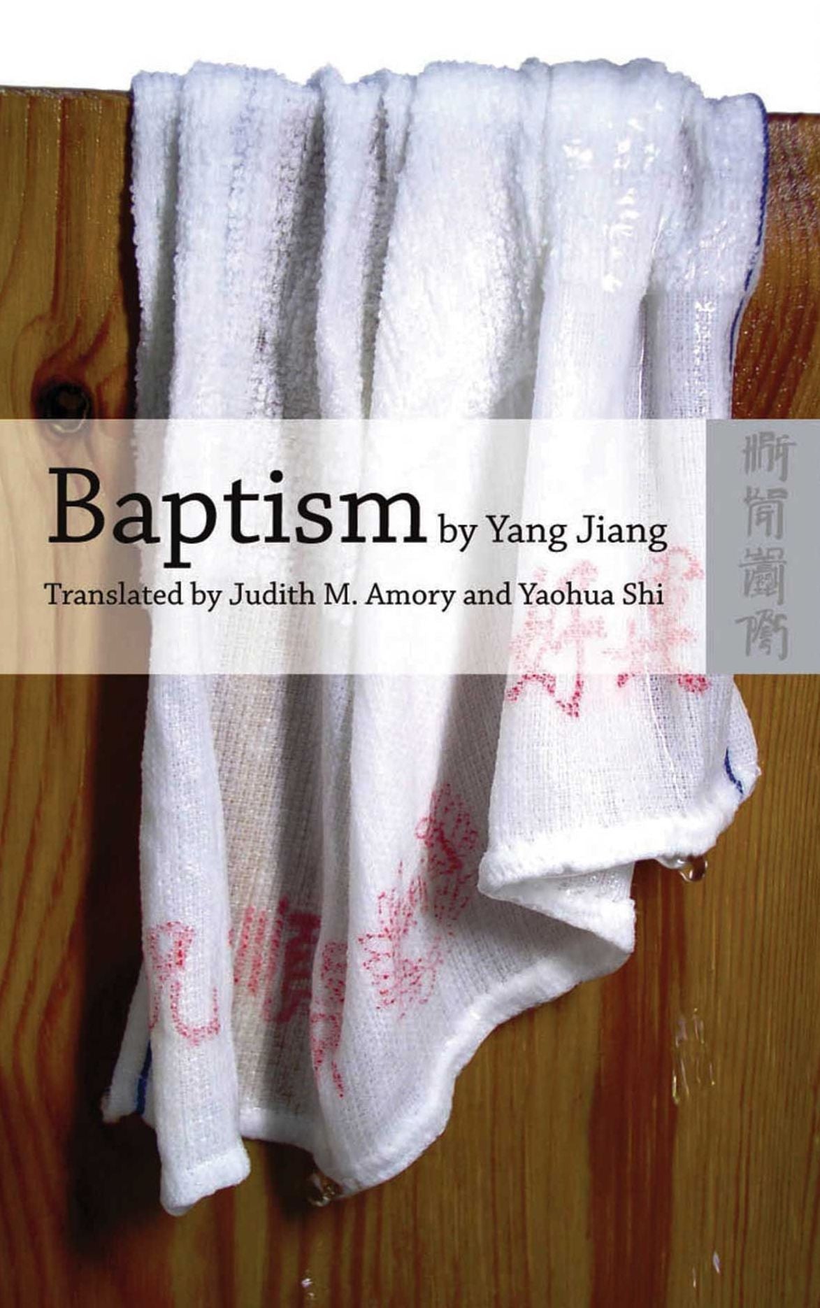 Baptism by Yang Jiang: An English Translation of Xizao