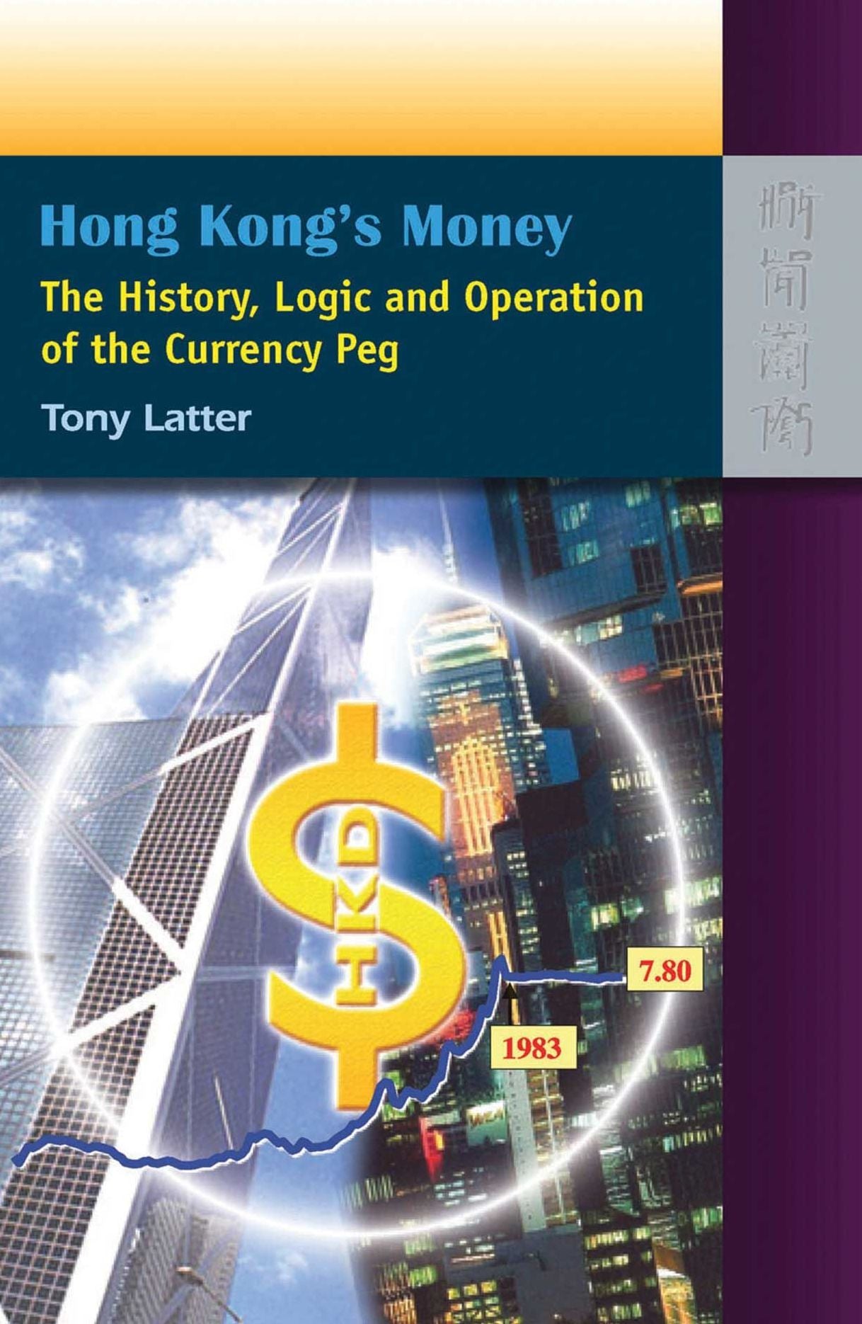 Hong Kong's Money: The History, Logic, and Operation of the Currency Peg