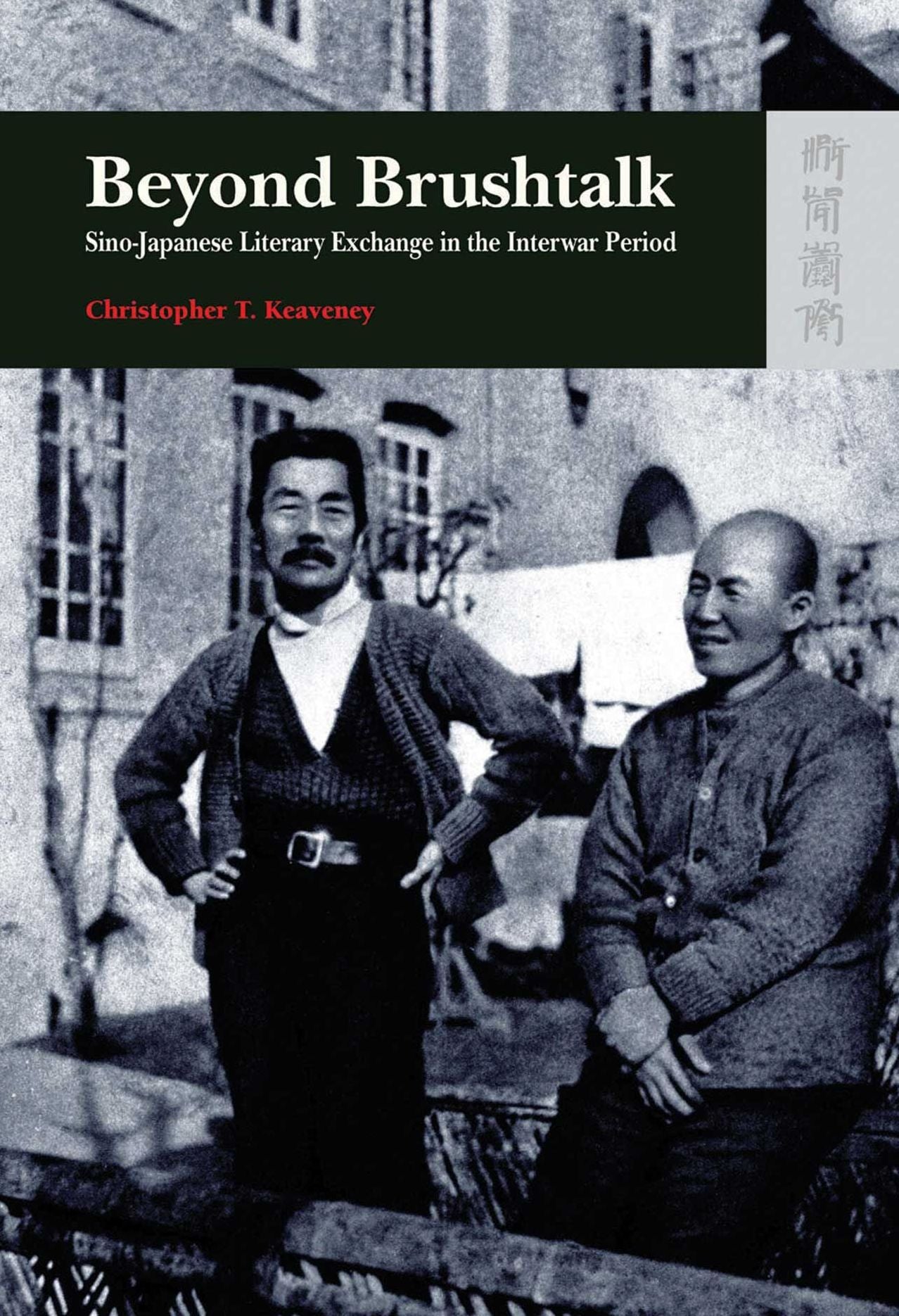 Beyond Brushtalk: Sino-Japanese Literary Exchange in the Interwar Period