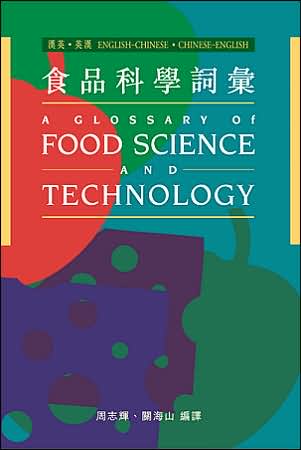 A Glossary of Food Science and Technology