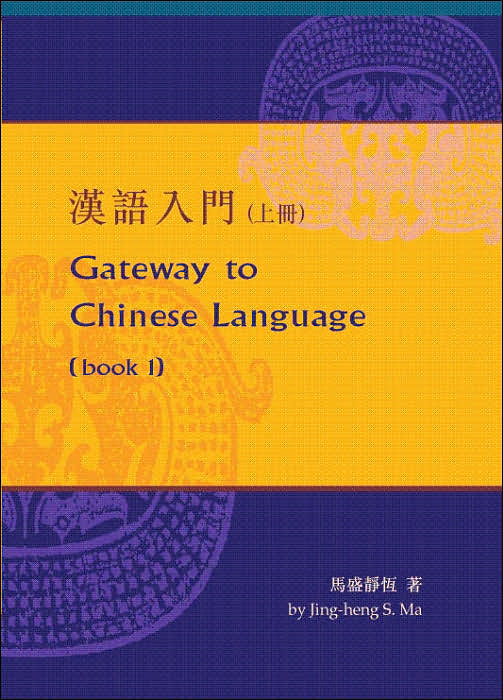 Keys to Chinese Language: Textbook I
