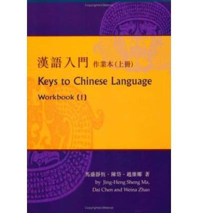 Keys to Chinese Language: Workbook I