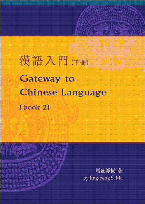 Keys to Chinese Language: Textbook II