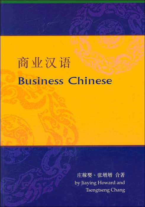 Business Chinese