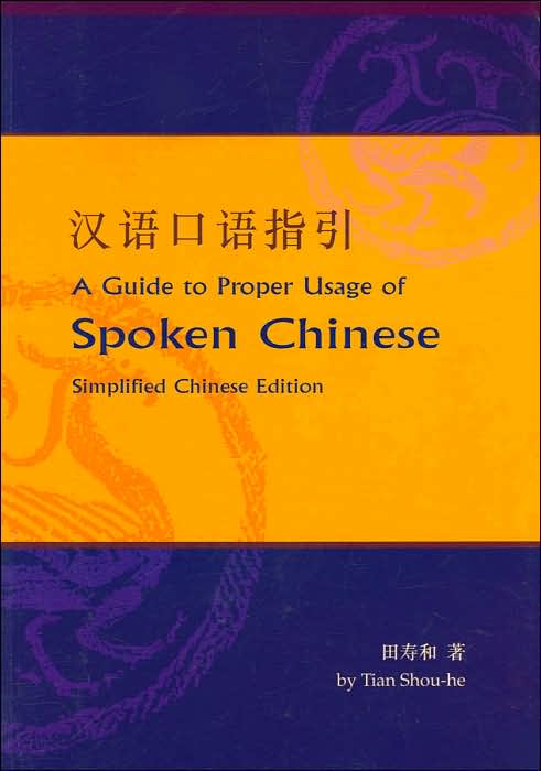 A Guide to Proper Usage of Spoken Chinese (Simplified Chinese Edition)