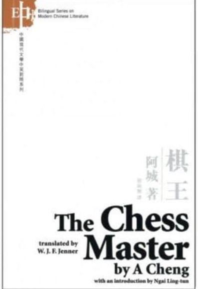 The Chess Master : (Chinese-English Bilingual Edition)