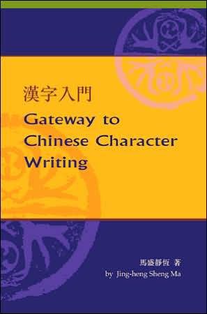 Gateway to Chinese Character Writing