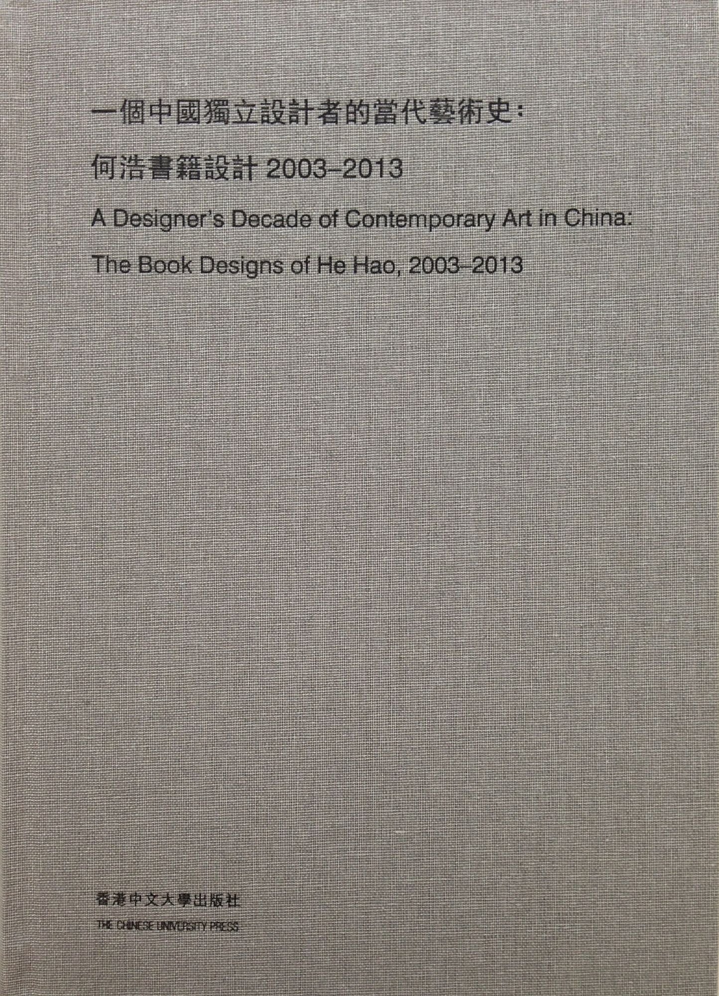 A Designer's Decade of Contemporary Art in China: The Book Designs of He Hao, 2003-2013