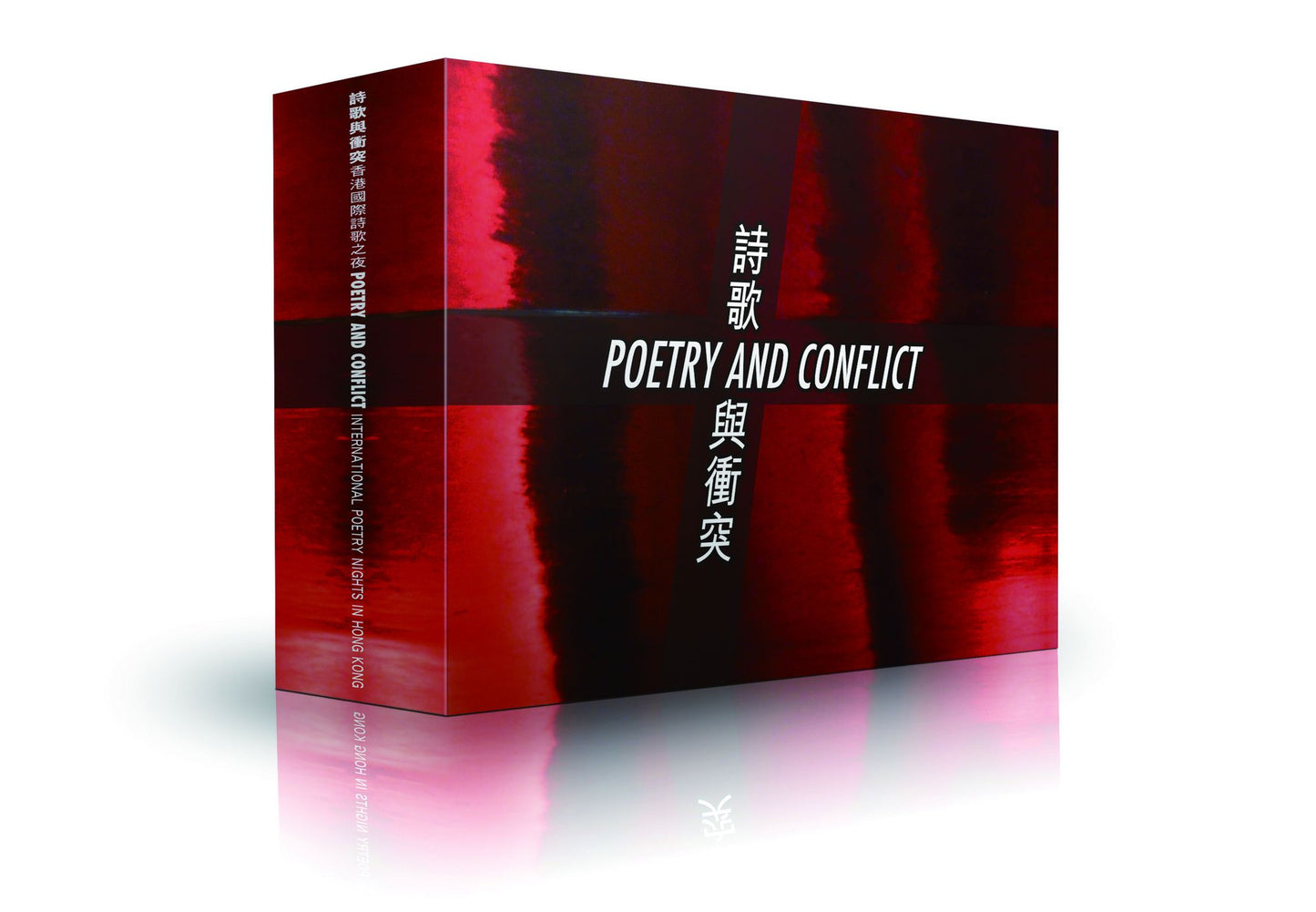 Poetry and Conflict: International Poetry Nights in Hong Kong 2015 [box Set of 21 Chapbooks]