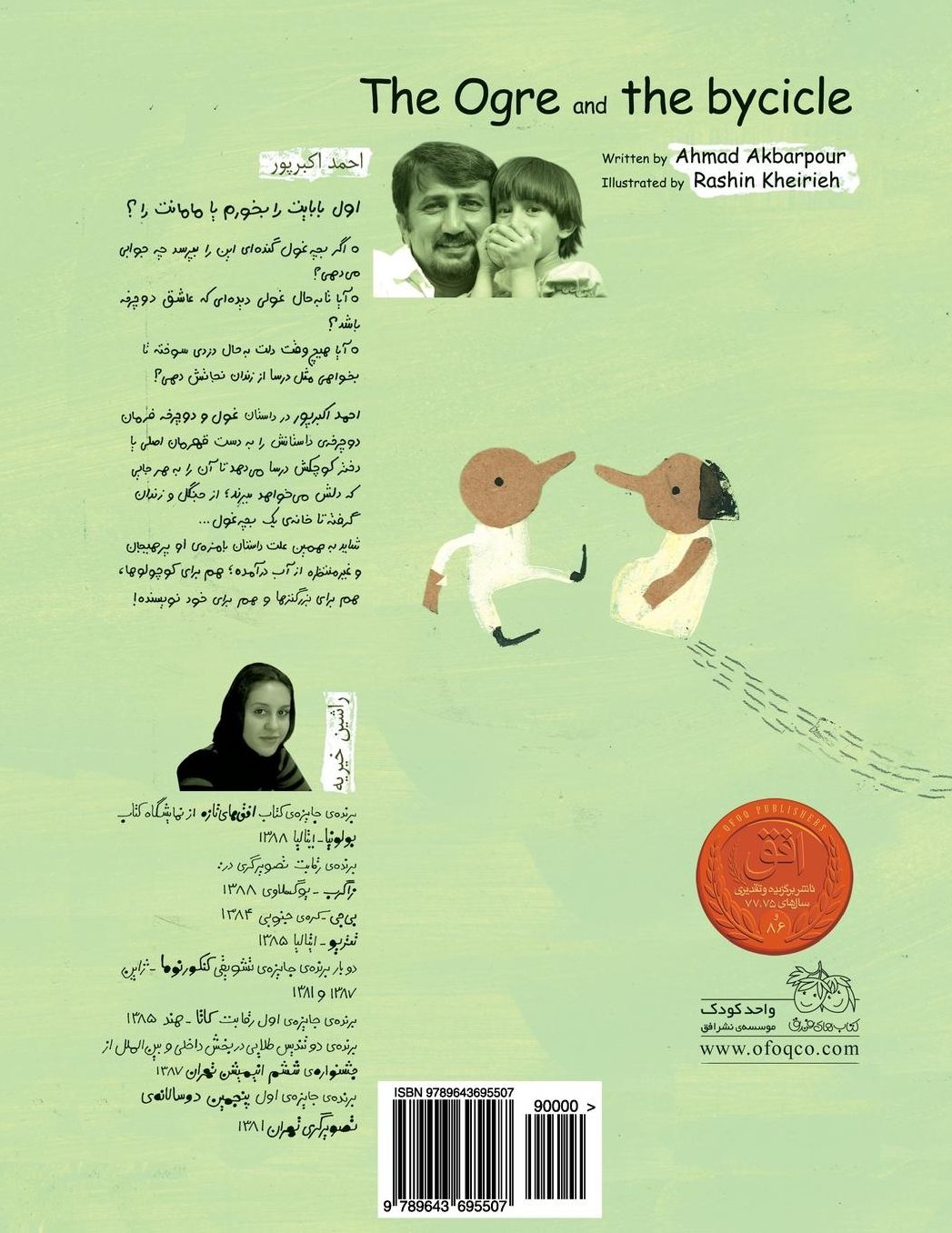 Qool va Docharkheh (The Giant and the Bicycle)