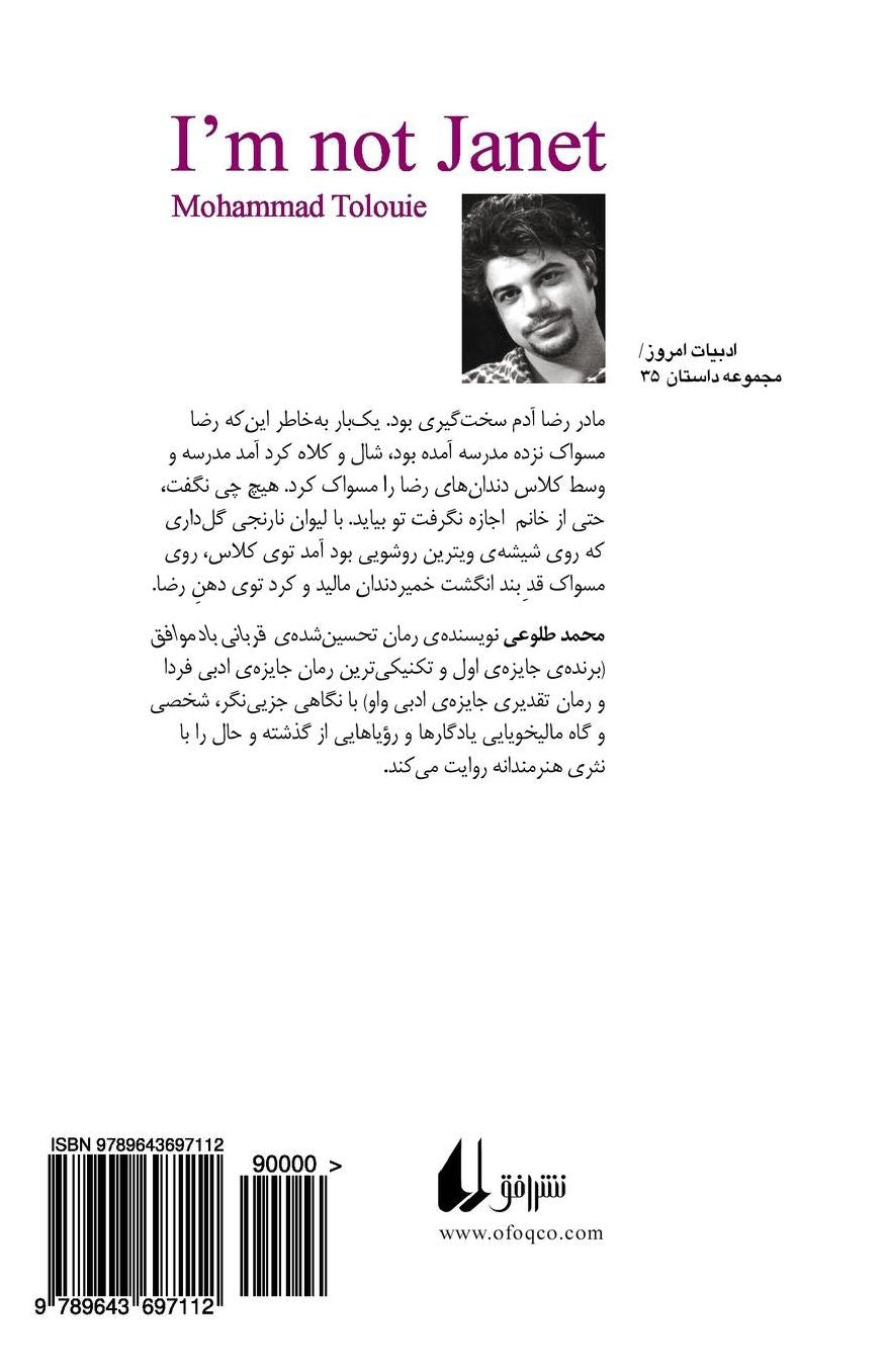 I am not Janet (Persian Edition)