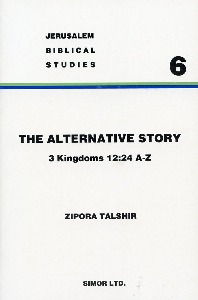 The Alternative Story of the Division of the Kingdom (3 Kingdoms 12: 24a-z)