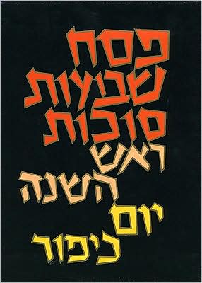 The Koren Classic Machzorim Set: A Hebrew Prayerbook Set for the High Holidays and Festivals, Sephard