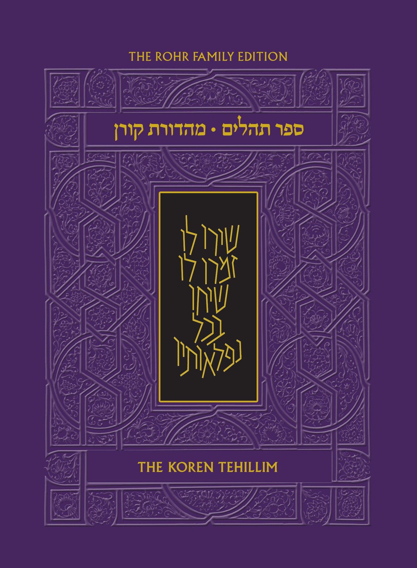 The Koren Tehillim