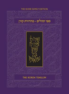 Koren Tehillim: Rohr Edition, Standard