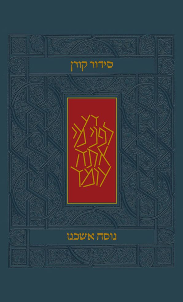 Koren Siddur, Ashkenaz, Hebrew, Standard Size