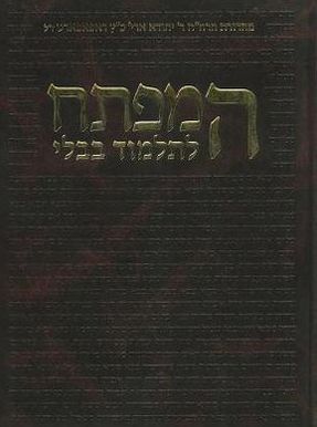 HaMafteach: New Hebrew Edition