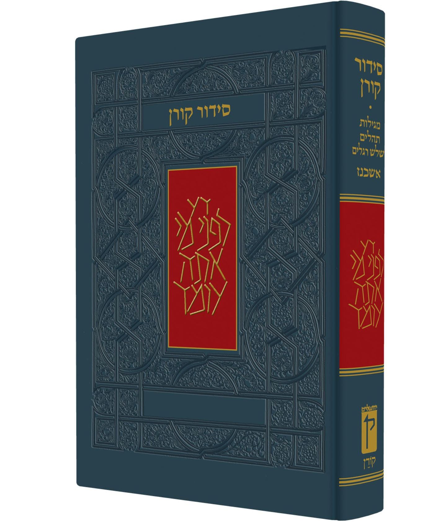 Koren Classic Siddur, Pocket Size, Ashkenaz