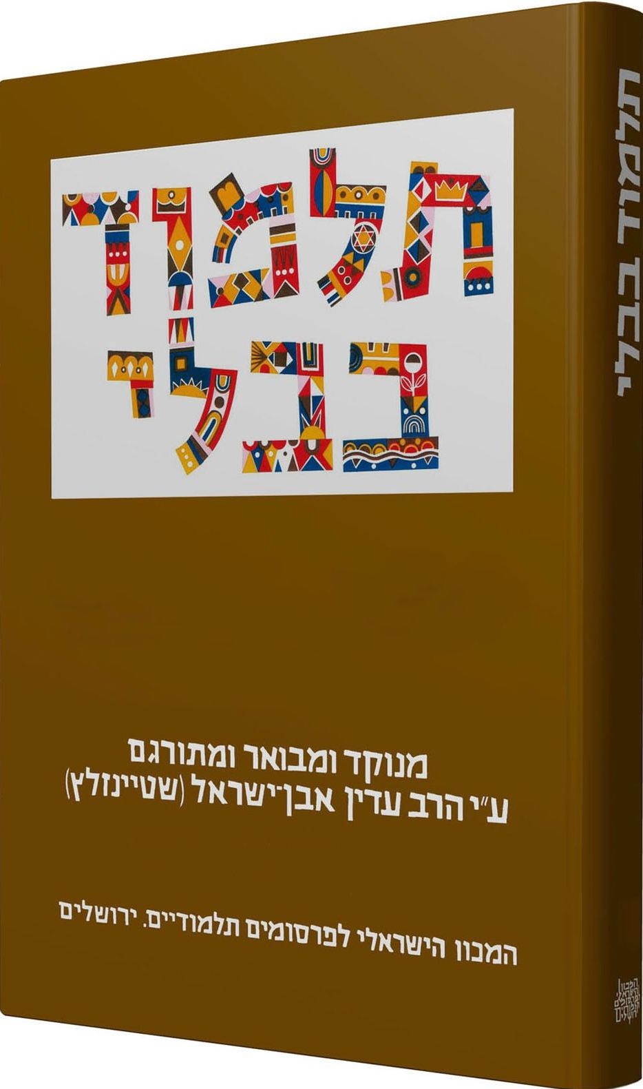 The Steinsaltz Talmud Bavli: Tractate Hullin, Part 2, Large