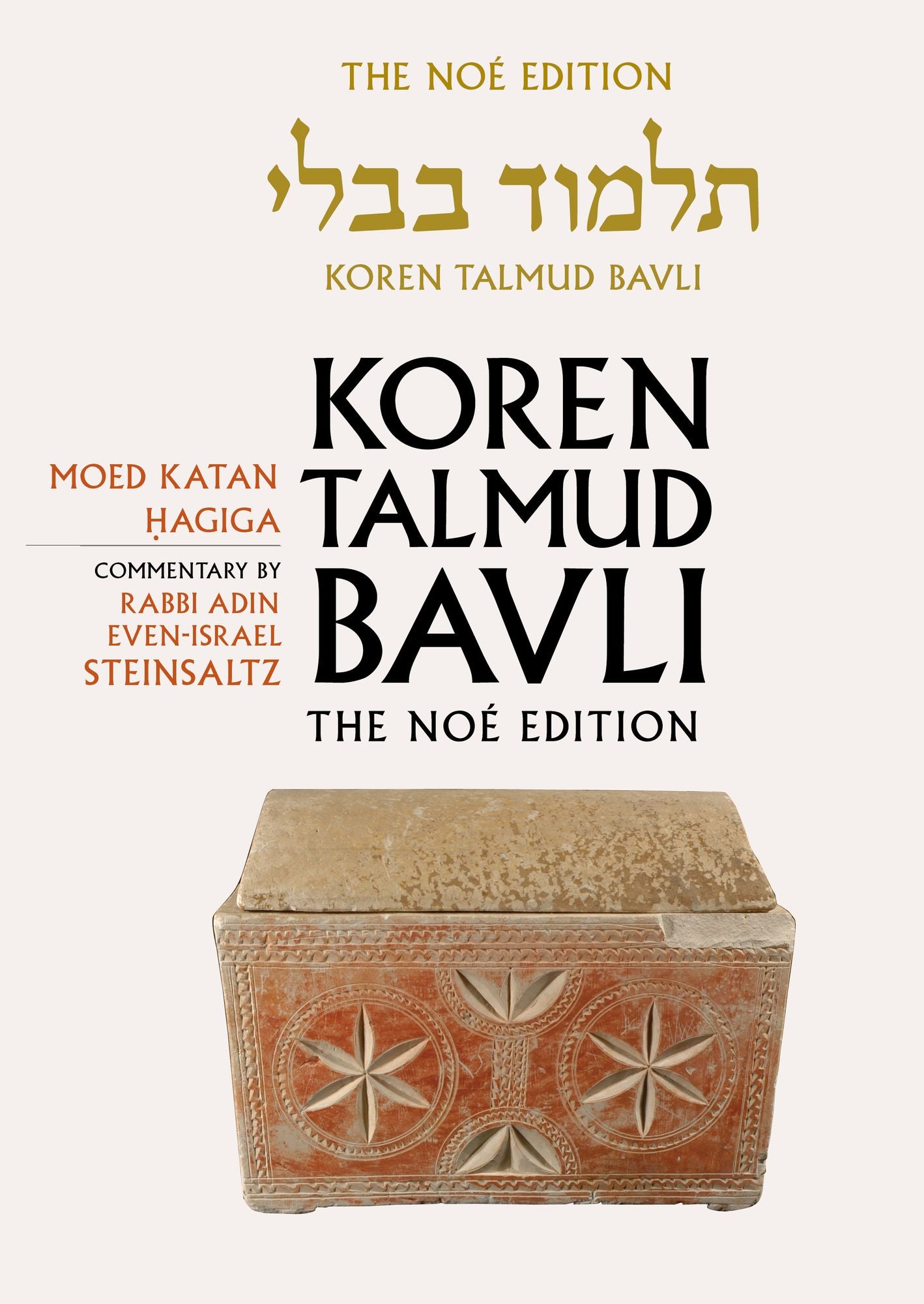 Koren Talmud Bavli Noe, Vol.13: Mo'ed Katan/Hagiga, Hebrew/English, Standard Size Color Edition