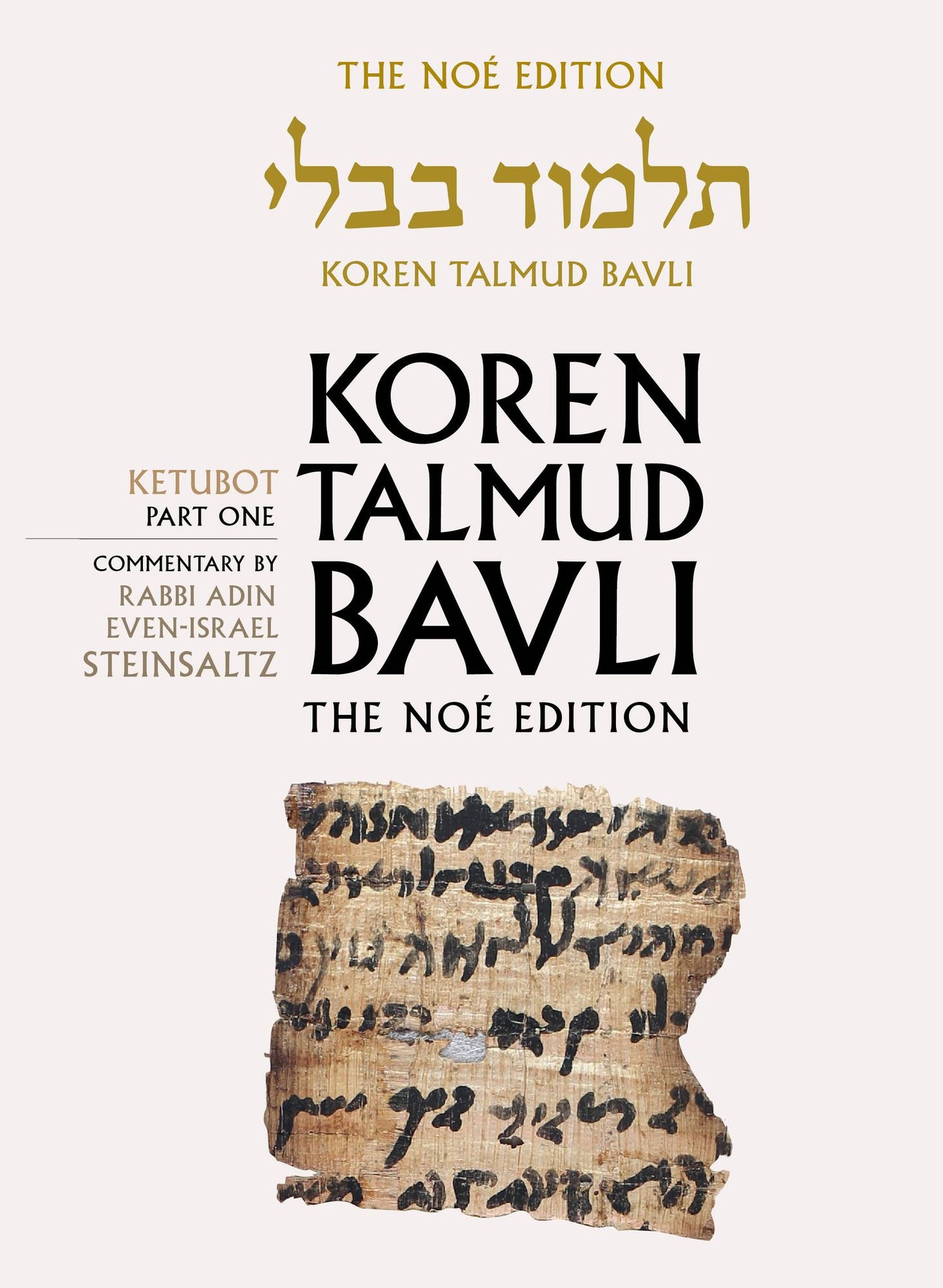 Koren Talmud Bavli Noe, Vol.16: Ketubot Part 1, Hebrew/English, Standard Size Color Edition