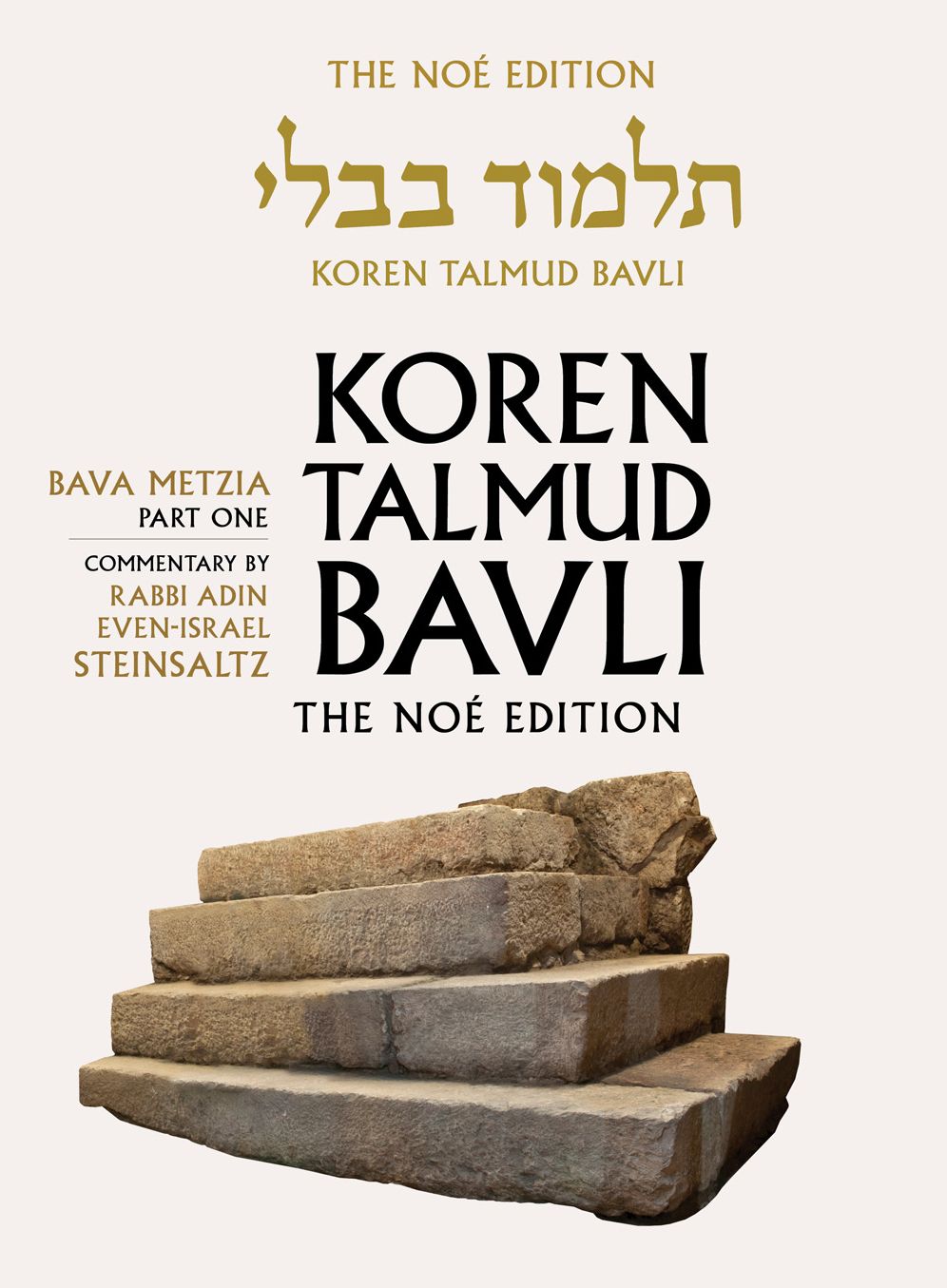 Koren Talmud Bavli, Vol. 25: Bava Metzia Part 1, Noe Color Edition, Hebrew/English