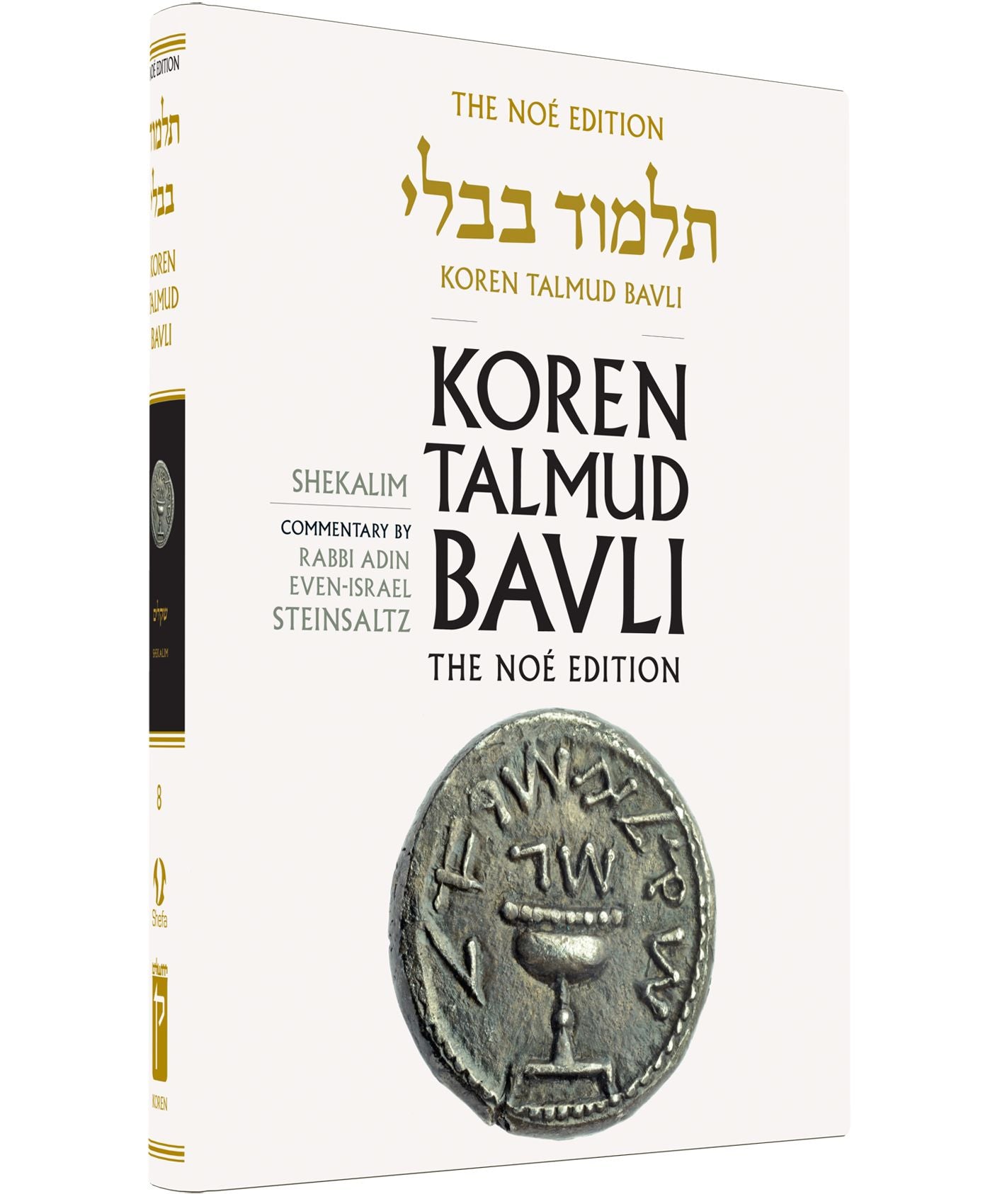 Koren Talmud Bavli Noe, Vol.8: Tractate Shekalim, Hebrew/English, Standard Size Color Edition