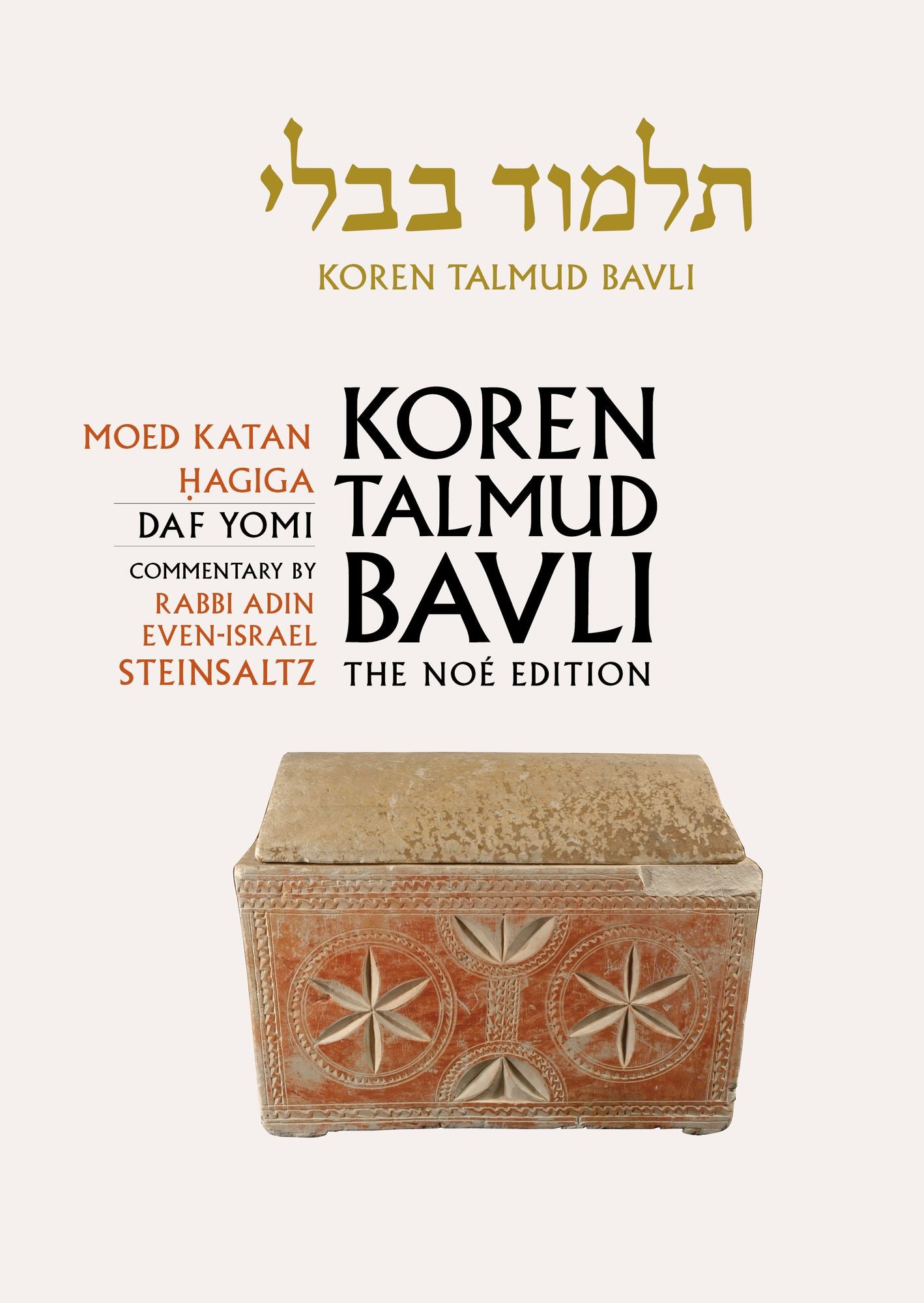 Koren Talmud Bavli Noe, Vol.13: Mo'ed Katan/Hagiga, Hebrew/English,Daf Yomi Size B & W Edition