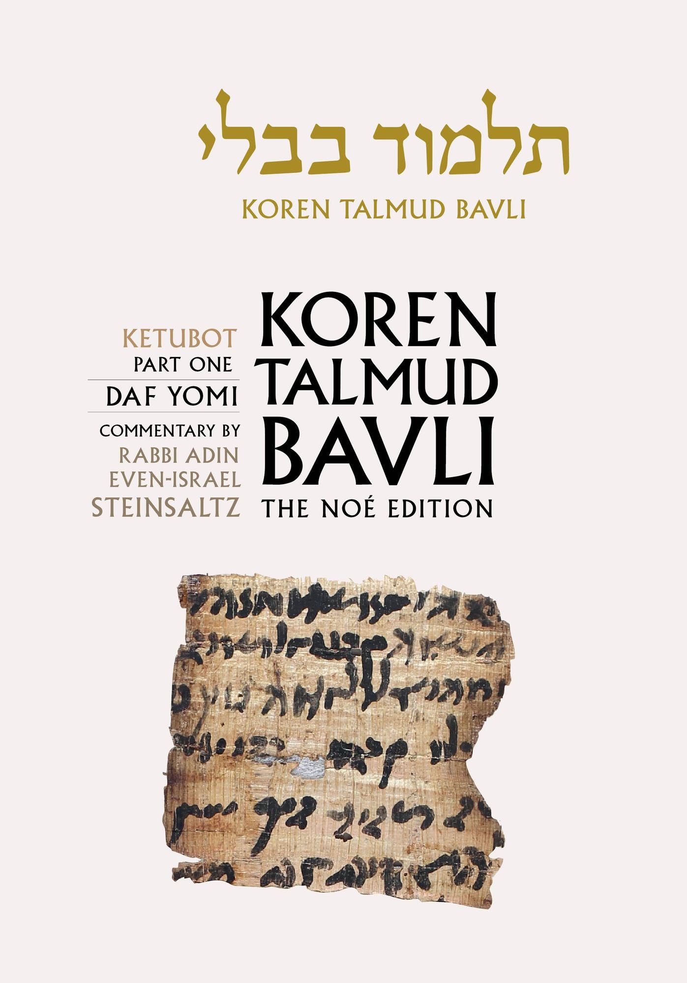 Koren Talmud Bavli Noe, Vol.16: Ketubo Part 1, Hebrew/English,Daf Yomi Size B & W Edition