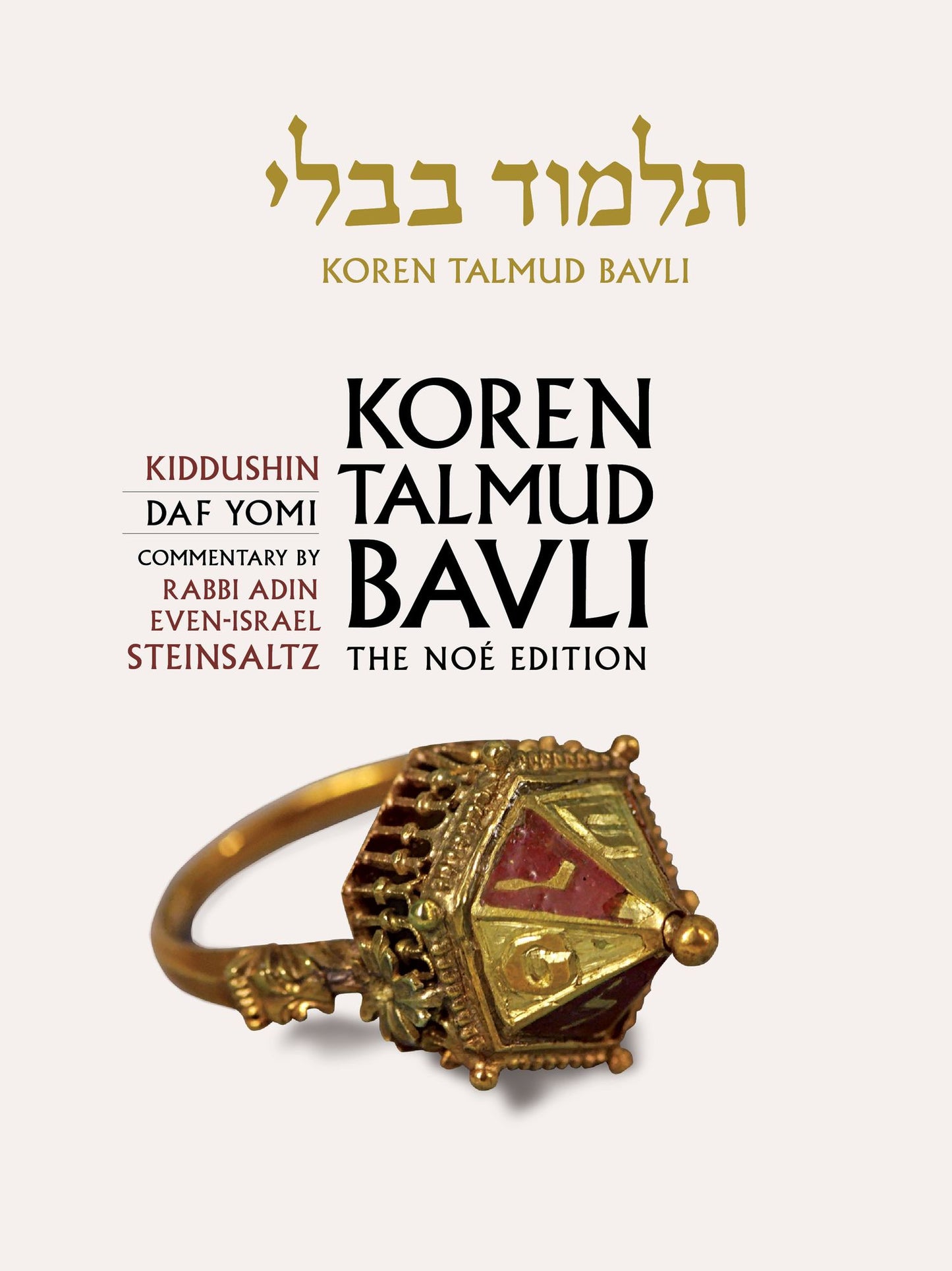 Koren Talmud Bavli Noé, Vol 22: Kiddushin, Hebrew/English, Daf Yomi Size B&W Edition