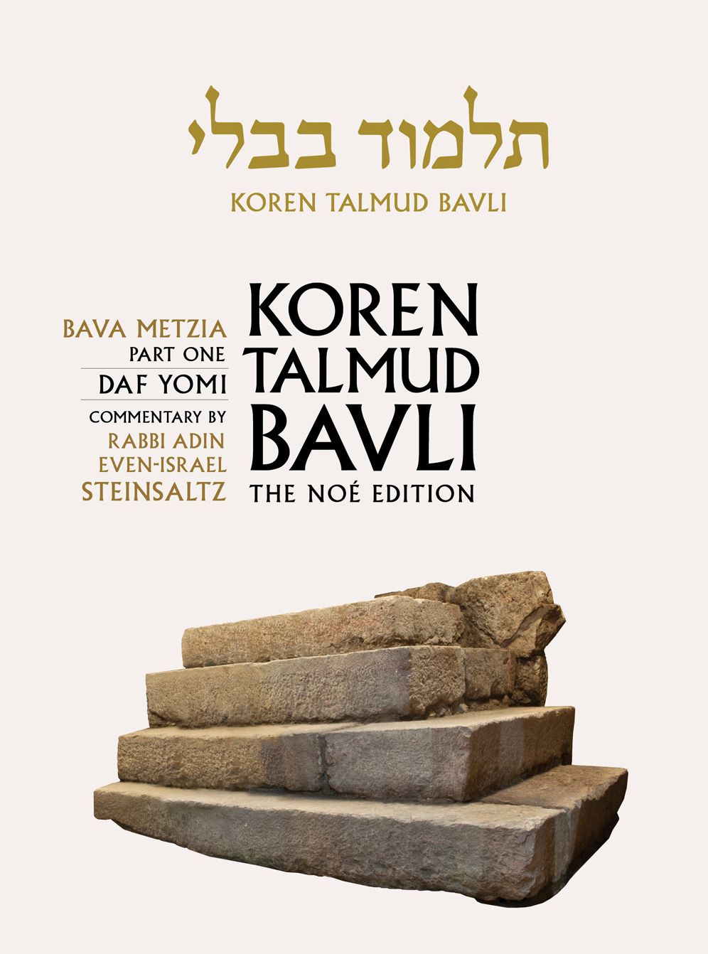 Koren Talmud Bavli, Vol. 25: Bava Metzia Part 1, Daf Yomi, B/W Edition