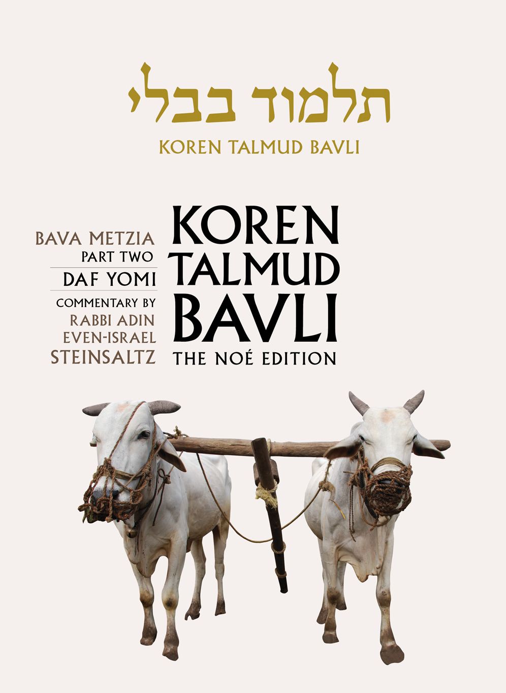 Koren Talmud Bavli Vol 26: Bava Metzia Part 2, Daf Yomi, B/W