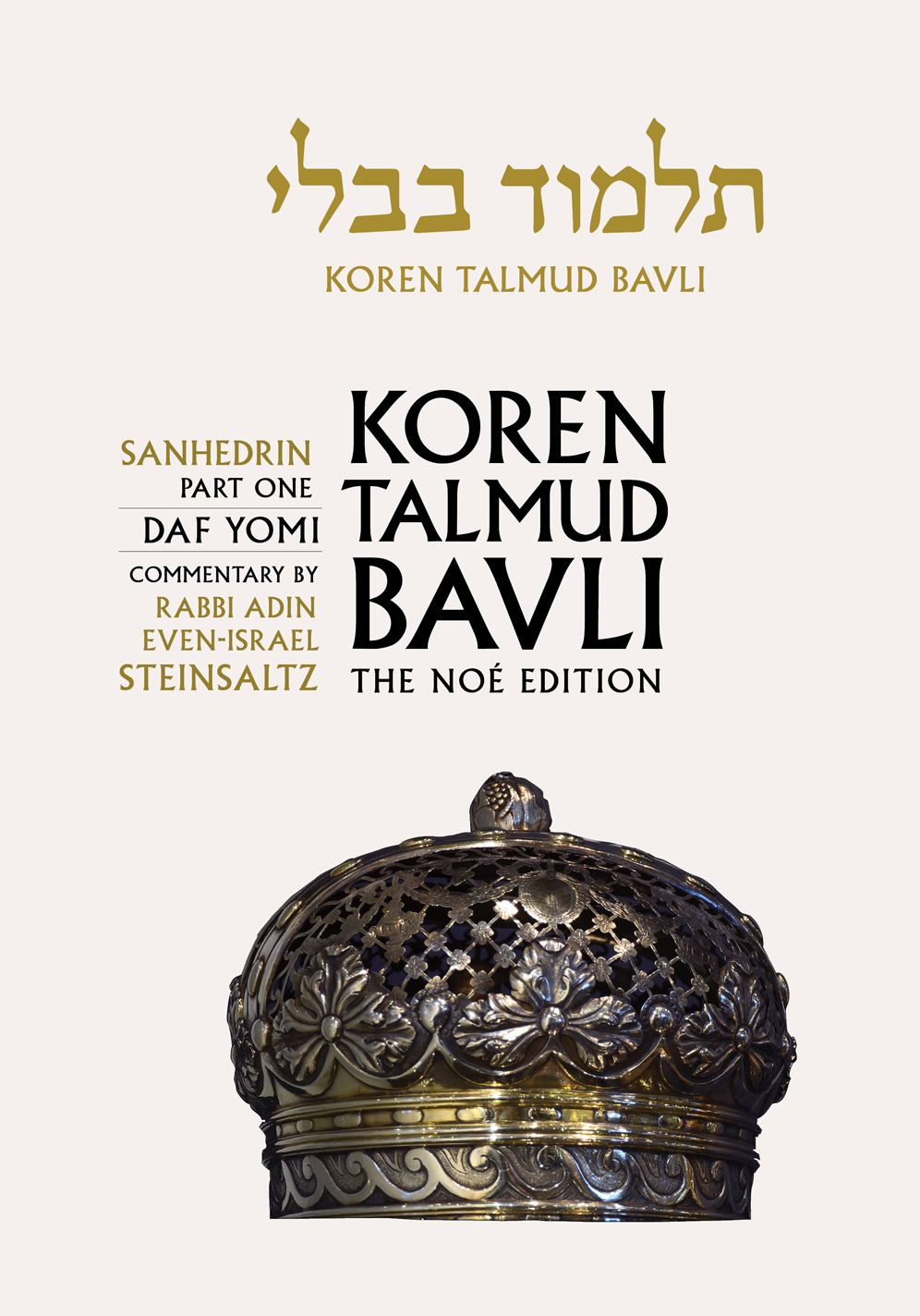 Koren Talmud Bavli Noe Edition: Volume 29: Sanhedrin Part 1, Daf Yomi, Hebrew/English, B&W