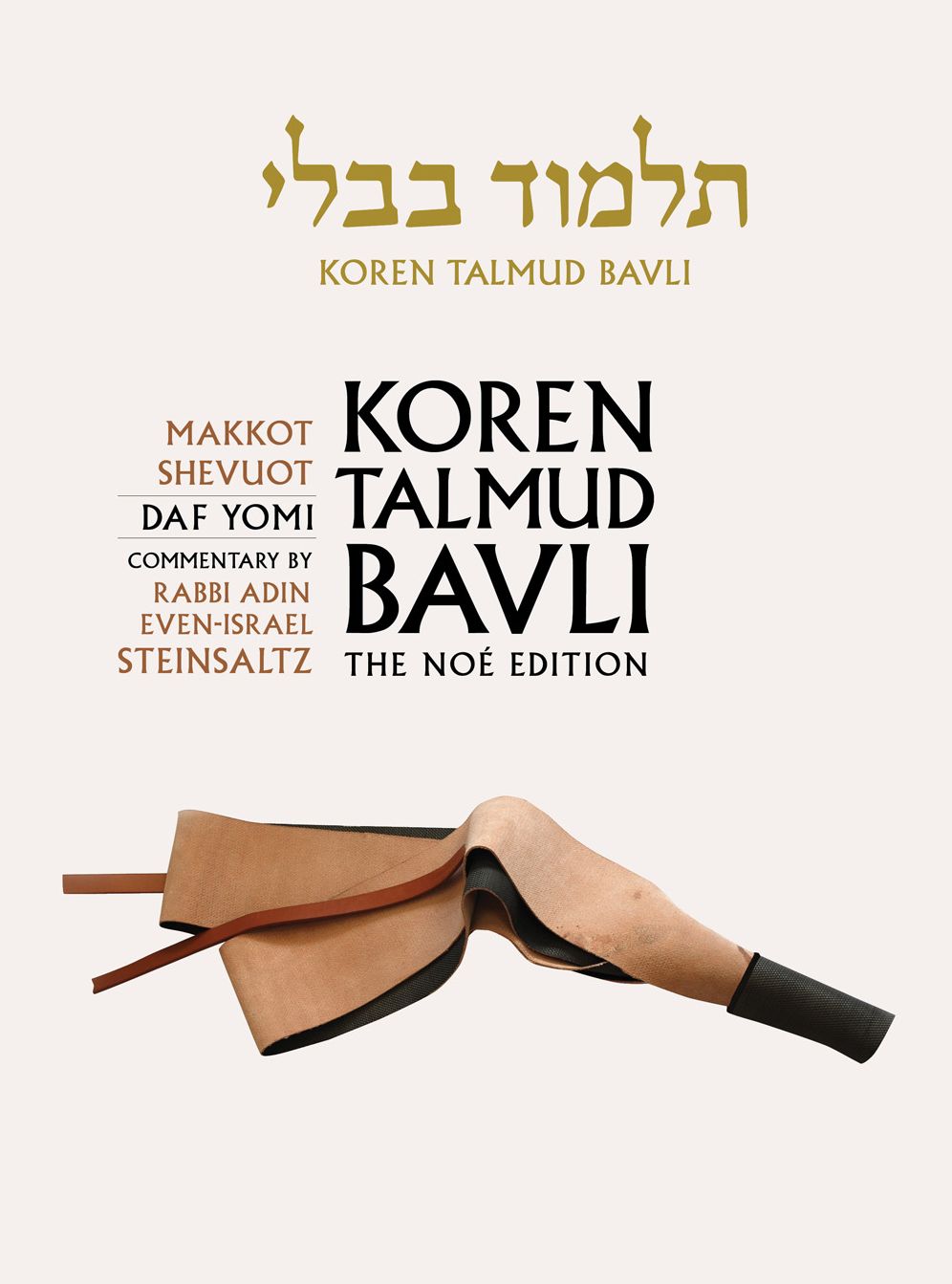 Koren Talmud Bavli Noe Edition: Vol. 31: Makkot Shevuot, Daf Yomi, Hebrew/English, B/W