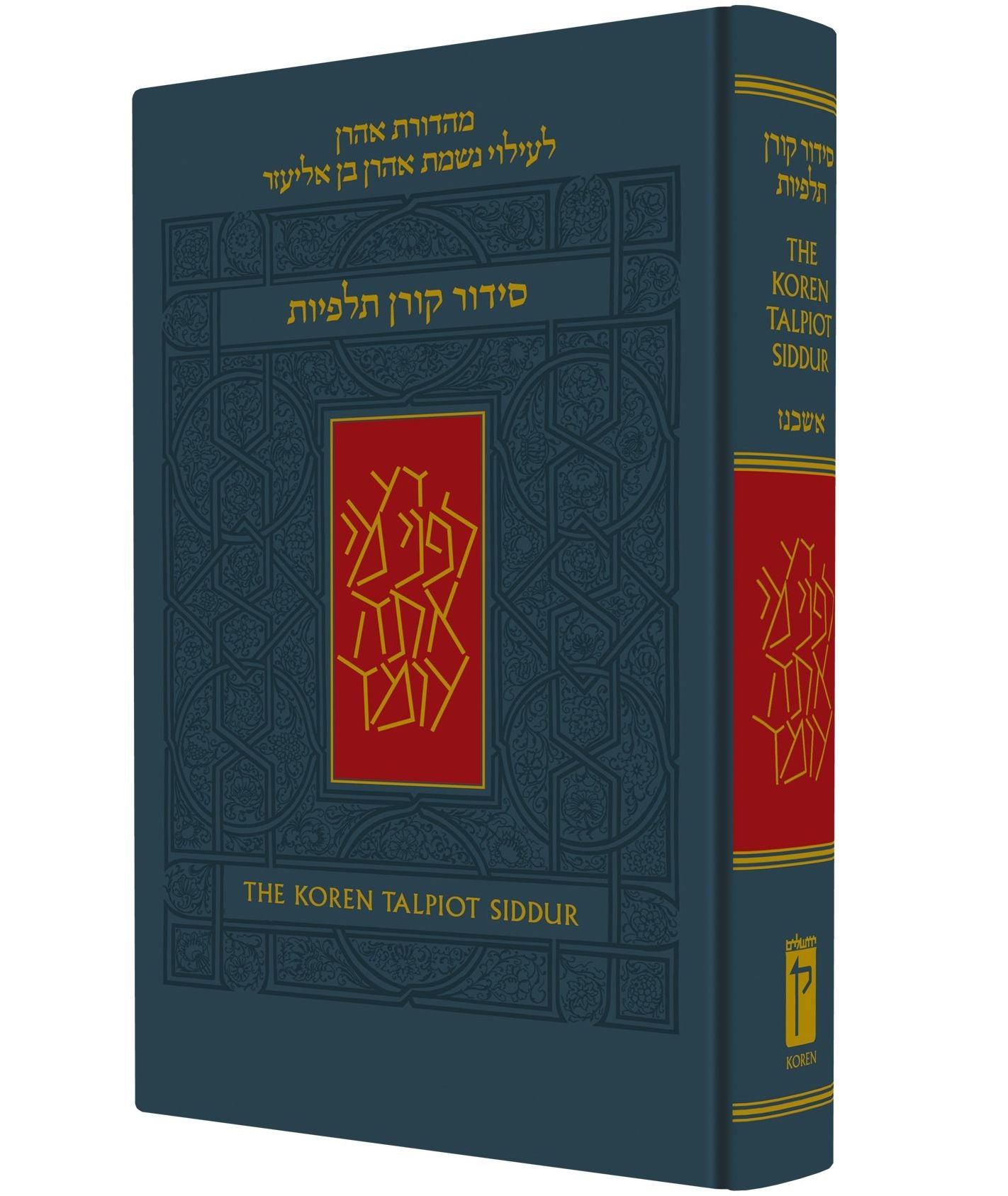 Koren Talpiot Siddur, Compact Size, Ashkenaz, English Instruction, HC