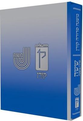 Koren Mishna Sdura Kav v'Naki, Small, 1 volume
