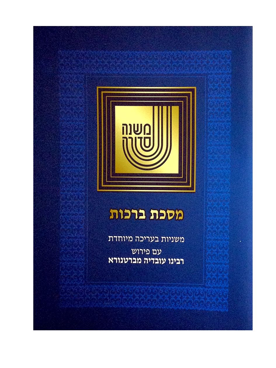 Mishna Sdura Bartenura Choveret Berakhot