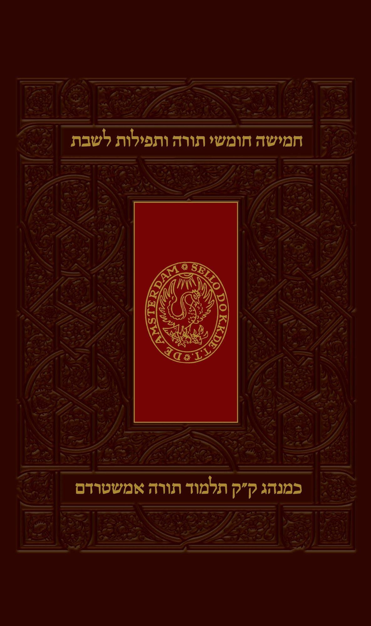 Shabbat Humash, Nusah Amsterdam Sepharadim