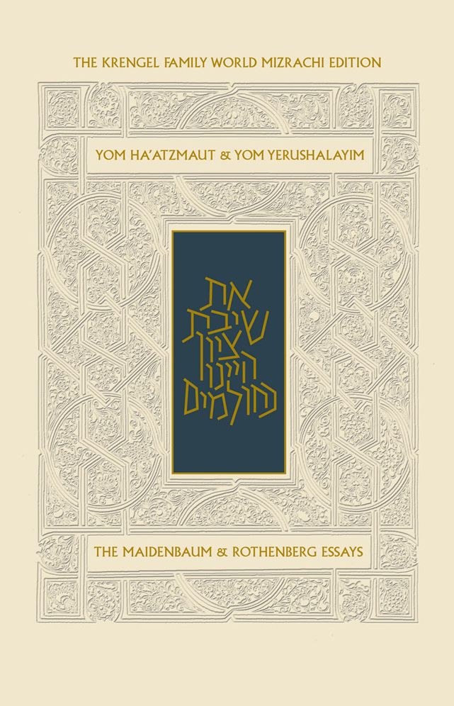Koren Yom Haatzmaut & Yom Yerushalayim Machzor, Compact, Ashkenaz, Hebrew/English