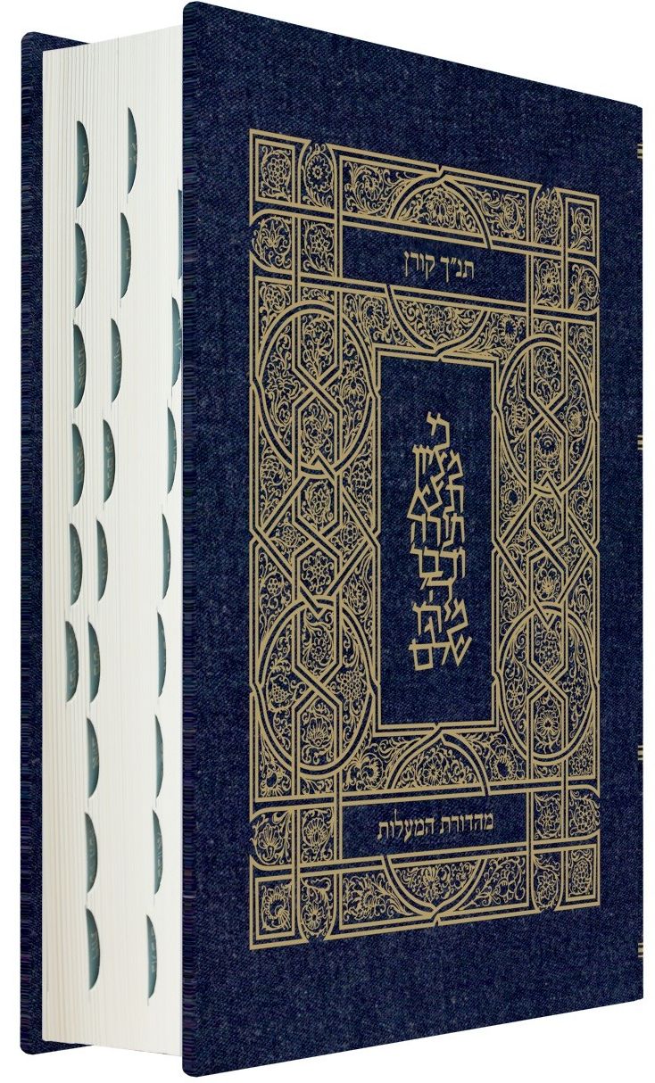 Koren Tanakh Ma'alot Edition- Jeans