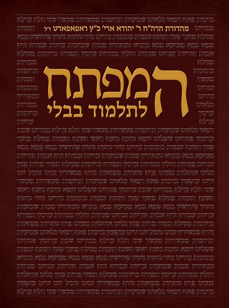 HaMafteach: A Complete Index of the Entire Shas at Your Fingertips, All in One Volume (Hebrew, Small)
