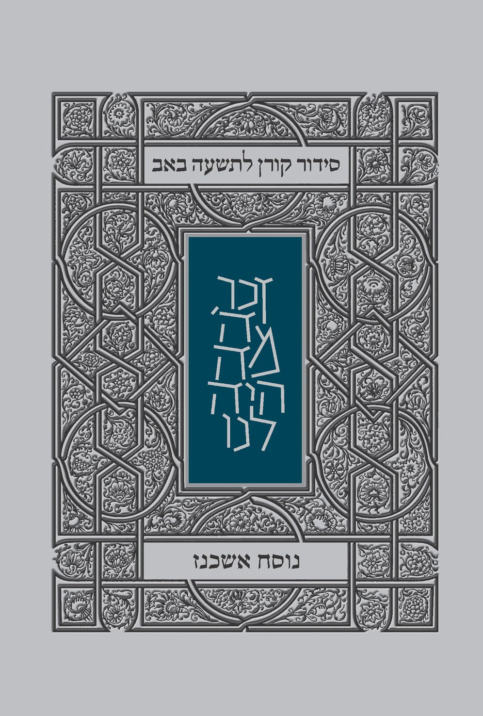 Koren Tisha B'Av Siddur, Ashkenaz, PB
