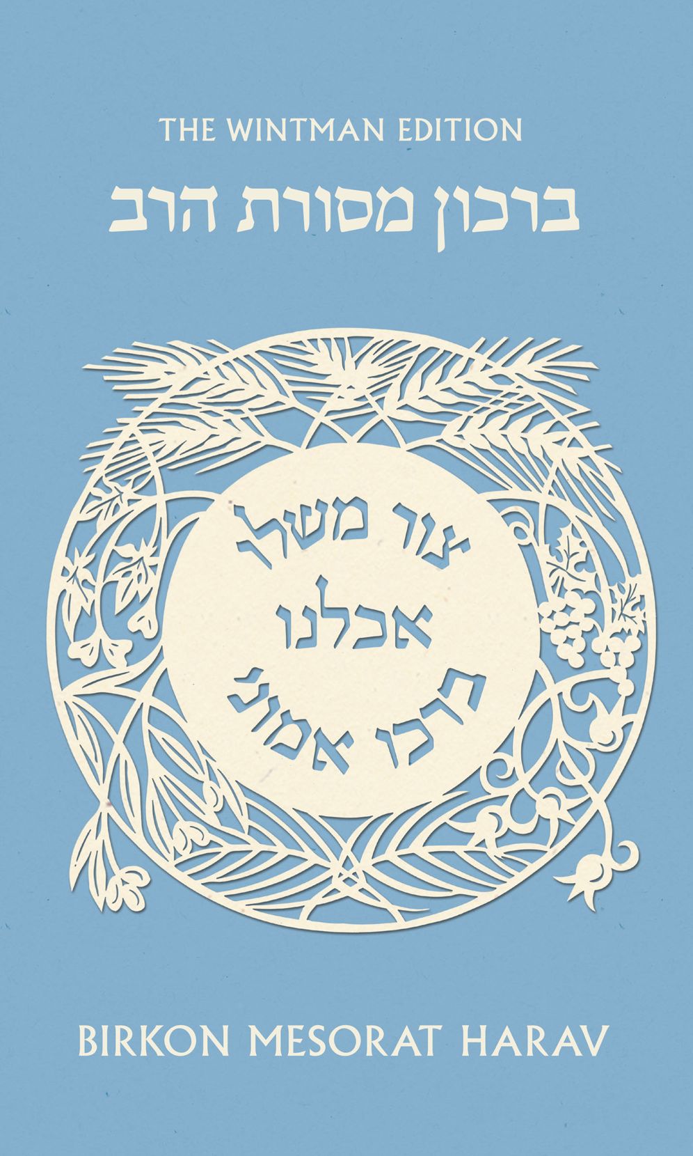 Mesorat HaRav Birkon